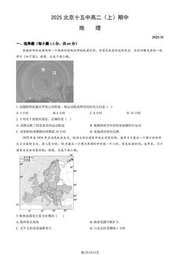 2025北京十五中高二（上）期中地理（教师版）-答案