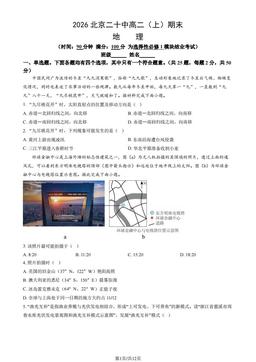 2026北京二十中高二（上）期末地理（教师版）-答案