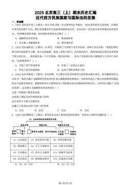 2025北京高三（上）期末历史汇编：近代西方民族国家与国际法的发展-答案