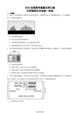 2023全国高考真题化学汇编：化学能转化为电能—电池-答案