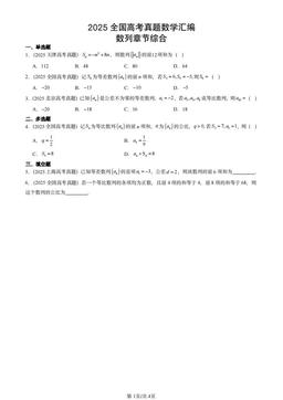 2025全国高考真题数学汇编：数列章节综合-答案