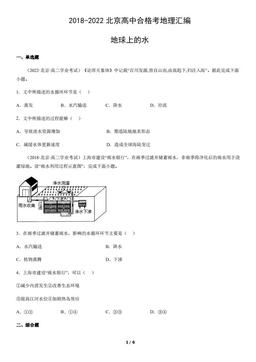 2018-2022北京高中合格考地理汇编：地球上的水-答案
