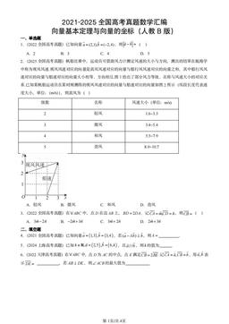 2021-2025全国高考真题数学汇编：向量基本定理与向量的坐标（人教B版）-答案