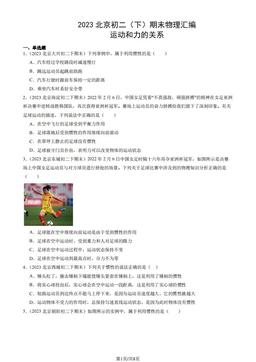 2023北京初二（下）期末物理汇编：运动和力的关系-答案