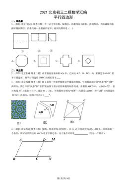 2021北京初三二模数学汇编：平行四边形-答案