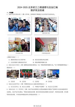 2024-2025北京初三二模道德与法治汇编：维护宪法权威-答案