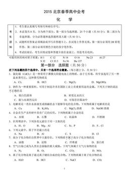2015北京春季高中会考化学（教师版）-答案