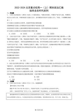 2022-2024北京重点校高一（上）期末政治汇编：始终走在时代前列-答案