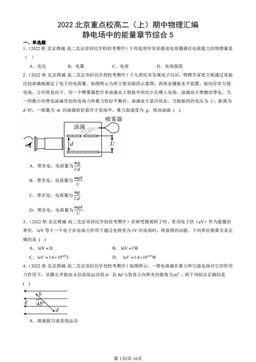 2022北京重点校高二（上）期中物理汇编：静电场中的能量章节综合5-答案