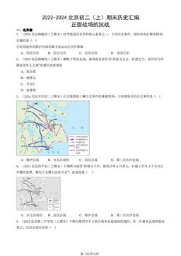 2022-2024北京初二（上）期末历史汇编：正面战场的抗战-答案