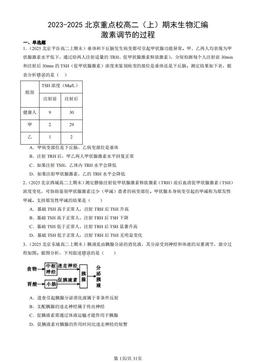 2023-2025北京重点校高二（上）期末生物汇编：激素调节的过程-答案