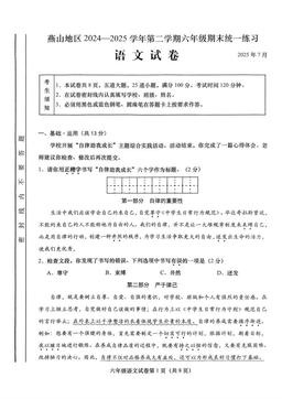 2025北京燕山六年级（下）期末语文-试题
