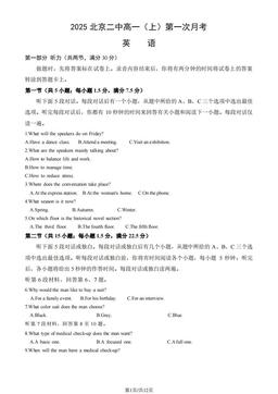2025北京二中高一（上）第一次月考英语（教师版）-答案