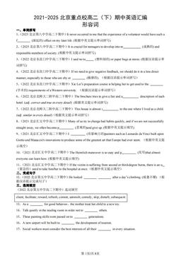 2021-2025北京重点校高二（下）期中英语汇编：形容词-答案