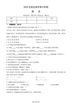 2025北京北京中学小升初语文（教师版）-答案