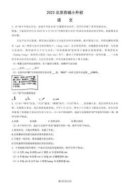 2023北京西城小升初语文（教师版）-答案