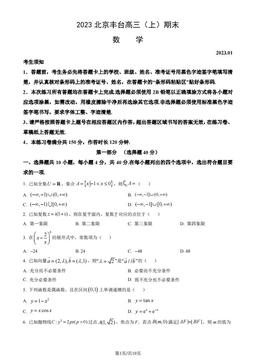 2023北京丰台高三（上）期末数学（教师版）-答案