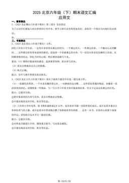 2025北京六年级（下）期末语文汇编：应用文-答案