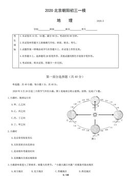 2020北京朝阳初三一模地理-试题