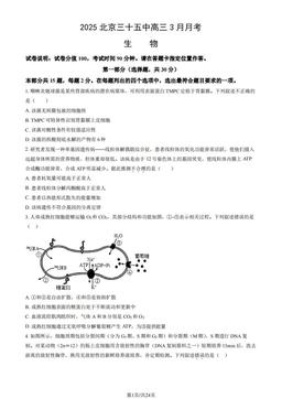 2025北京三十五中高三3月月考生物（教师版）-答案