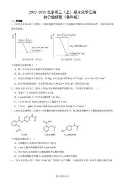 2023-2025北京高三（上）期末化学汇编：共价键模型（鲁科版）-答案