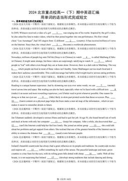 2024北京重点校高一（下）期中英语汇编：用单词的适当形式完成短文-答案