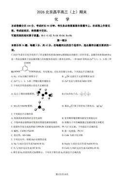 2026北京昌平高三（上）期末化学（教师版）-答案