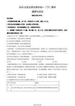 2024北京北师大附中初一（下）期中道德与法治（教师版）-答案