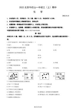 2022北京牛栏山一中初三（上）期中化学（教师版）-答案