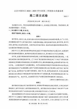 2025北京朝阳高二（下）期末语文-答案