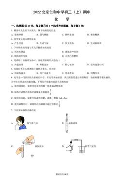 2022北京仁和中学初三（上）期中化学（教师版）-答案