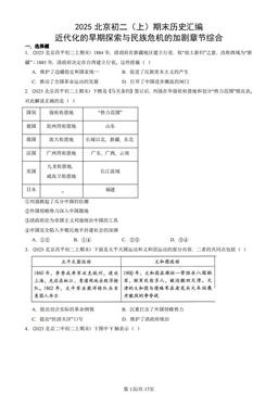 2025北京初二（上）期末历史汇编：近代化的早期探索与民族危机的加剧章节综合-答案
