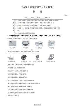 2024北京东城初三（上）期末物理（教师版）-答案