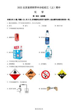 2022北京首师附苹中分校初三（上）期中化学（教师版）-答案