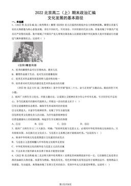 2022北京高二（上）期末政治汇编： 文化发展的基本路径-答案