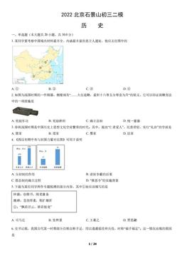 2022北京石景山初三二模历史（教师版）-答案
