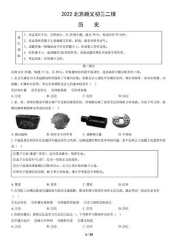 2022北京顺义初三二模历史（教师版）-答案