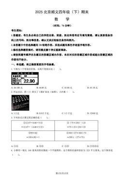 2025北京顺义四年级（下）期末数学（教师版）-答案