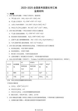 2023-2025全国高考真题化学汇编：金属材料-答案