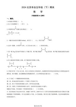 2024北京丰台五年级（下）期末数学（教师版）-答案
