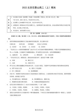 2022北京石景山高二（上）期末历史（教师版）-答案