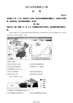2024北京西城高三二模地理（教师版）-答案
