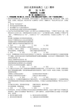 2022北京丰台高二（上）期中政治（教师版）-答案