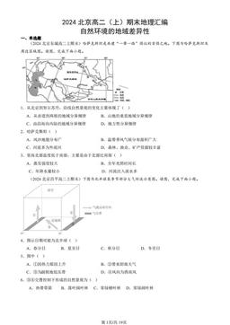2024北京高二（上）期末地理汇编：自然环境的地域差异性-答案