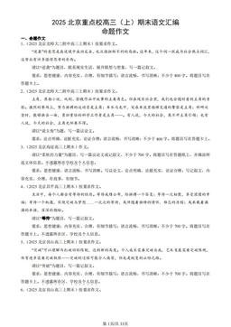 2025北京重点校高三（上）期末语文汇编：命题作文-答案