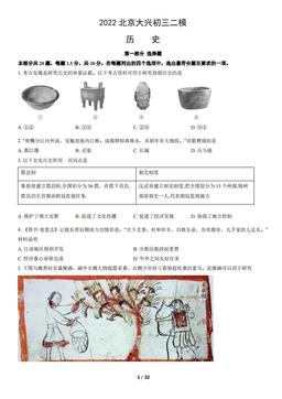 2022北京大兴初三二模历史（教师版）-答案