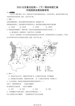 2023北京重点校高一（下）期末地理汇编：中国国家发展战略举例-答案
