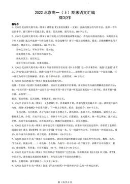 2022北京高一（上）期末语文汇编：微写作-答案