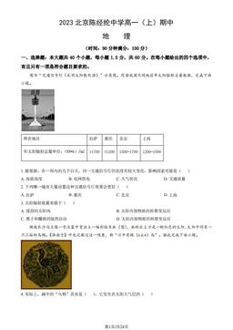 2023北京陈经纶中学高一（上）期中地理（教师版）-答案