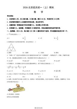 2026北京延庆初一（上）期末数学（教师版）-答案